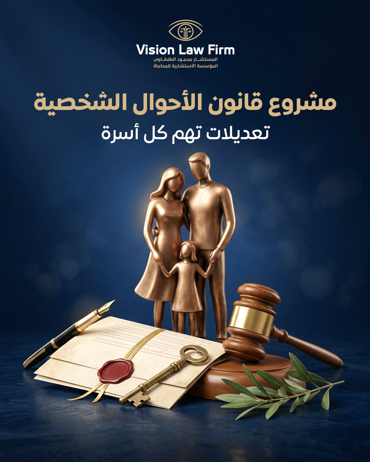 نظرة مبسطة على مشروع قانون الأحوال الشخصية الجديد.
