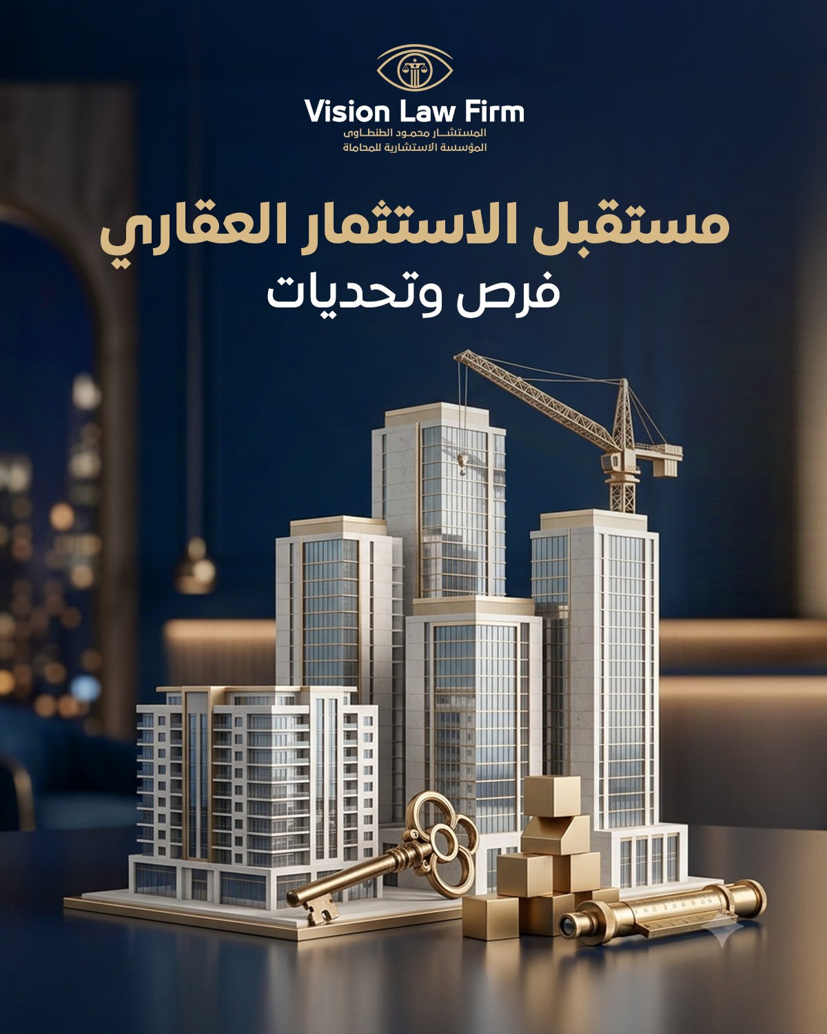 مستقبل الاستثمار العقاري في مصر: الجانب القانوني لتملك الأجانب للعقارات
